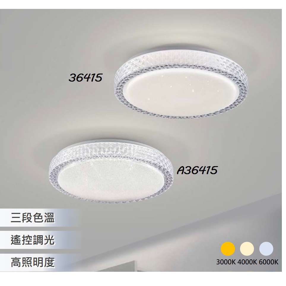 AMRI LED可調光吸頂燈 36W/48W/72W/96W 三段色溫 無極調光