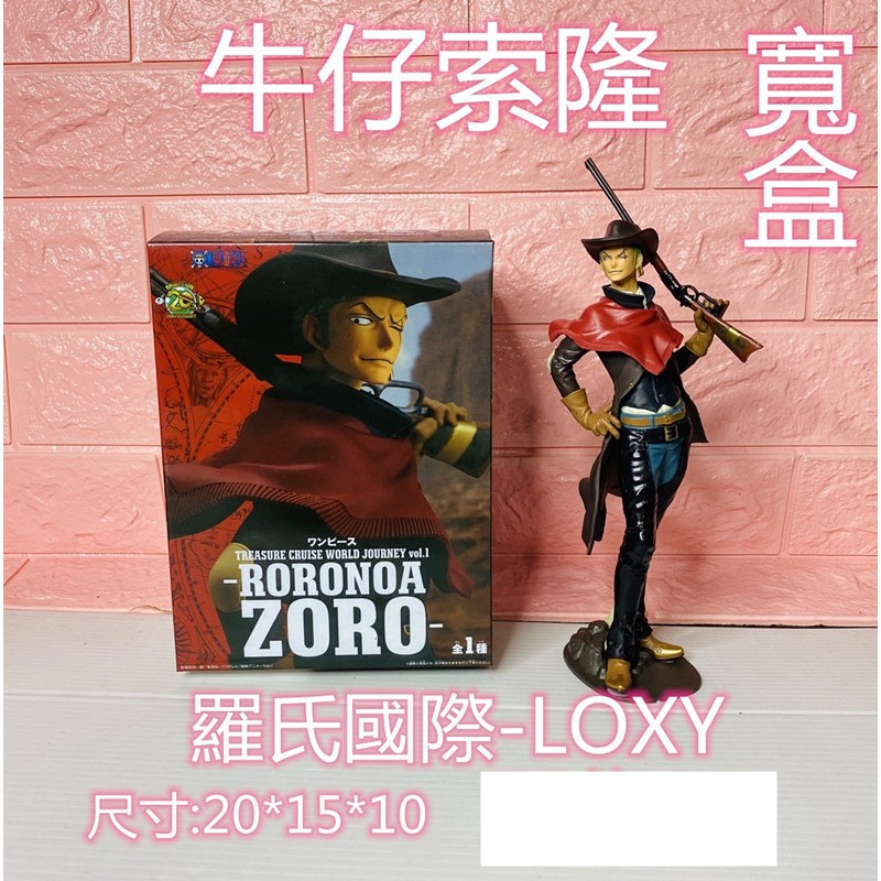 台灣現貨 牛仔索隆 海賊王 航海王 索隆 Zoro 牛仔 尋寶之旅 娃娃機 巨無霸