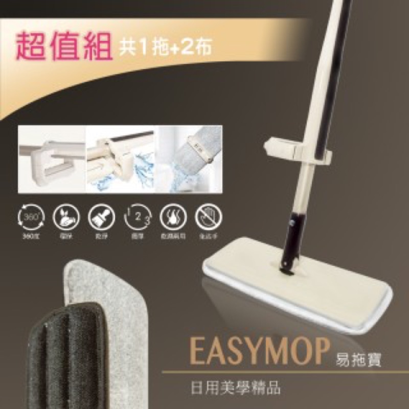 易拖寶 EasyMop 360度免沾手乾濕雙功能伸縮平板拖把 1拖2布組(時尚香檳金)