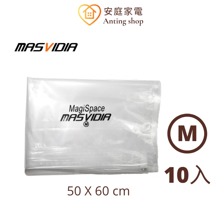 MasVidia專用真空收納壓縮袋 50x60cm M號(10入組)