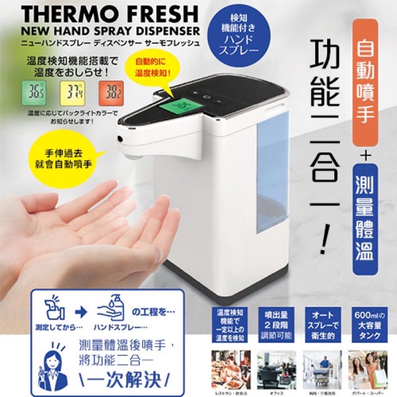 日本酒精自動噴霧thermo的價格推薦 21年7月 比價比個夠biggo