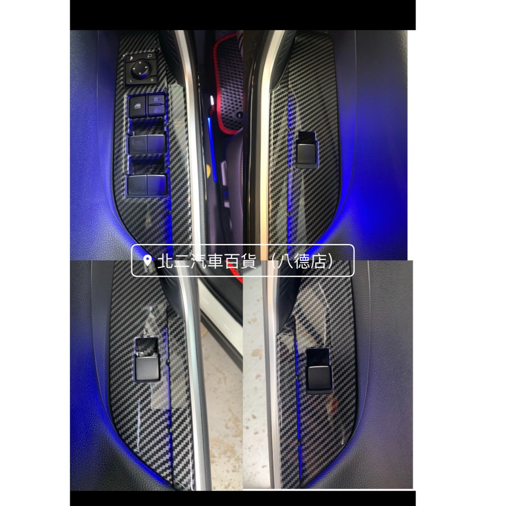 【桃園 技陞】TOYOTA RAV4 5代 電動窗 LED 卡夢飾板 電動窗開關面板框 藍光氣氛燈
