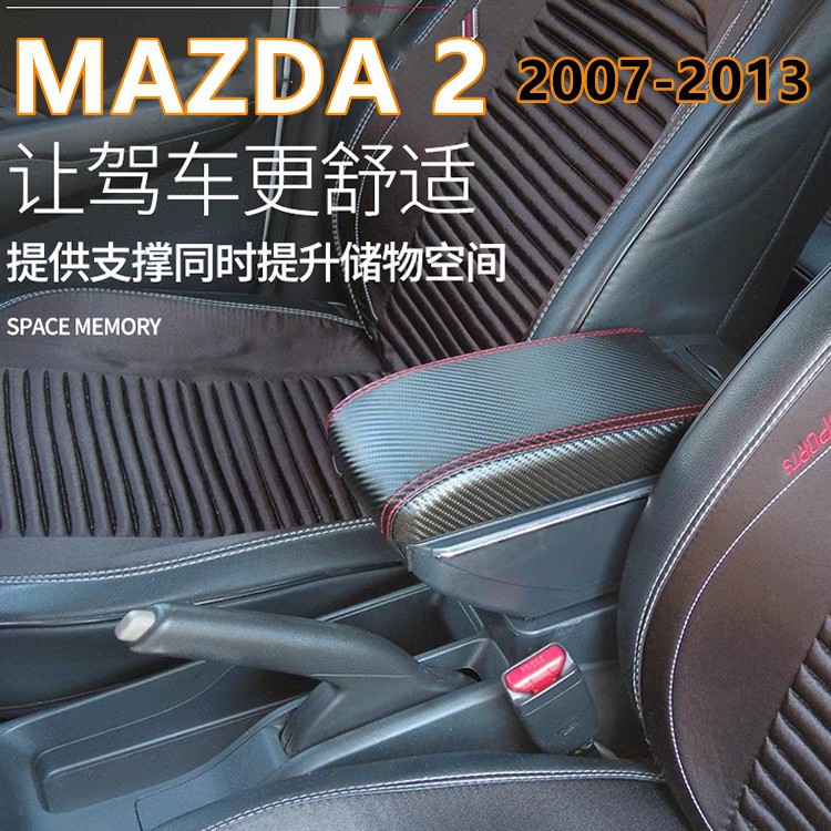 【手扶箱專賣】MAZDA 2 雙層升高款 中央扶手 碳纖維皮 扶手箱 中央扶手箱 車用置物箱 中央扶手 車用扶手箱 US