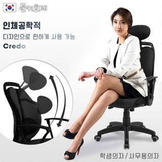 結束營業庫存出清｜最後10組｜韓國原裝Credo雙背人體工學椅-黑｜基本款｜售價4780特價2980