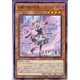 【91特賣場】遊戲王 DBTM-JP016 白銀之城的女僕 阿莉安奴 (亮面)
