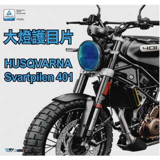 DMV HUSQVARNA 401 250 黑箭 白箭 大燈片 大燈護片 大燈罩 大燈護罩 海絲瓜