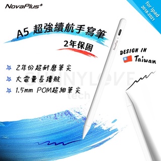NovaPlus｜iPad Pencil A5 (經典白)