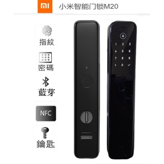 小米最新全自動推拉智慧門鎖M20可全臺到府安裝及教學