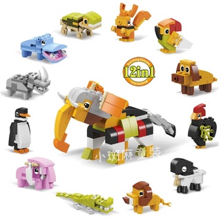【臺灣 現貨】可挑款 12種動物積木 相容 樂高 LEGO 積木 動物積木 益智兒童玩具積木 12款小動物迷你積木