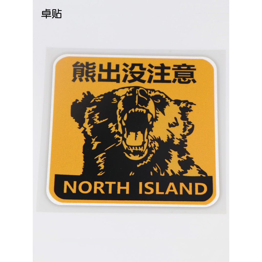 現貨 卓貼熊出沒注意警示車貼動物圖案汽車劃痕遮擋貼紙ph3241 蝦皮購物