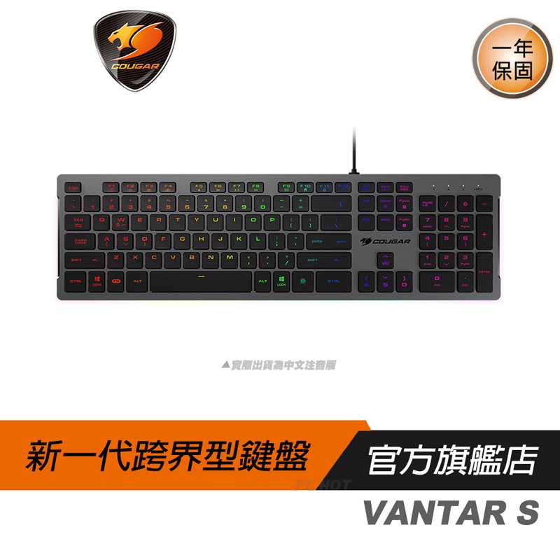 Cougar 美洲獅 VANTAR S 剪刀腳鍵盤 有線鍵盤 薄鍵帽鍵盤 中文/RGB光效/剪刀腳結構/可調節腳架