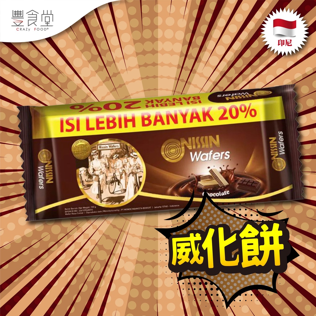 印尼 NISSIN Chocolate Wafer 威化餅 110g / 135g