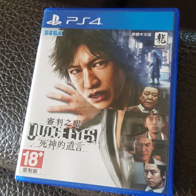 ps4 審判之眼 死神的遺言