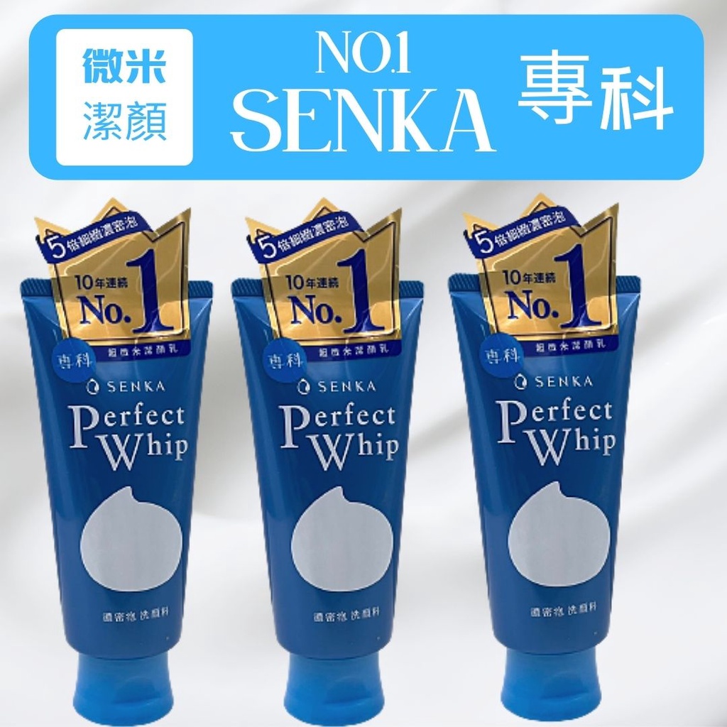 台灣公司貨 現貨 SENKA 新版 專科洗面乳 專科洗面乳超微米  專科 洗顏專科 超微米潔顏乳