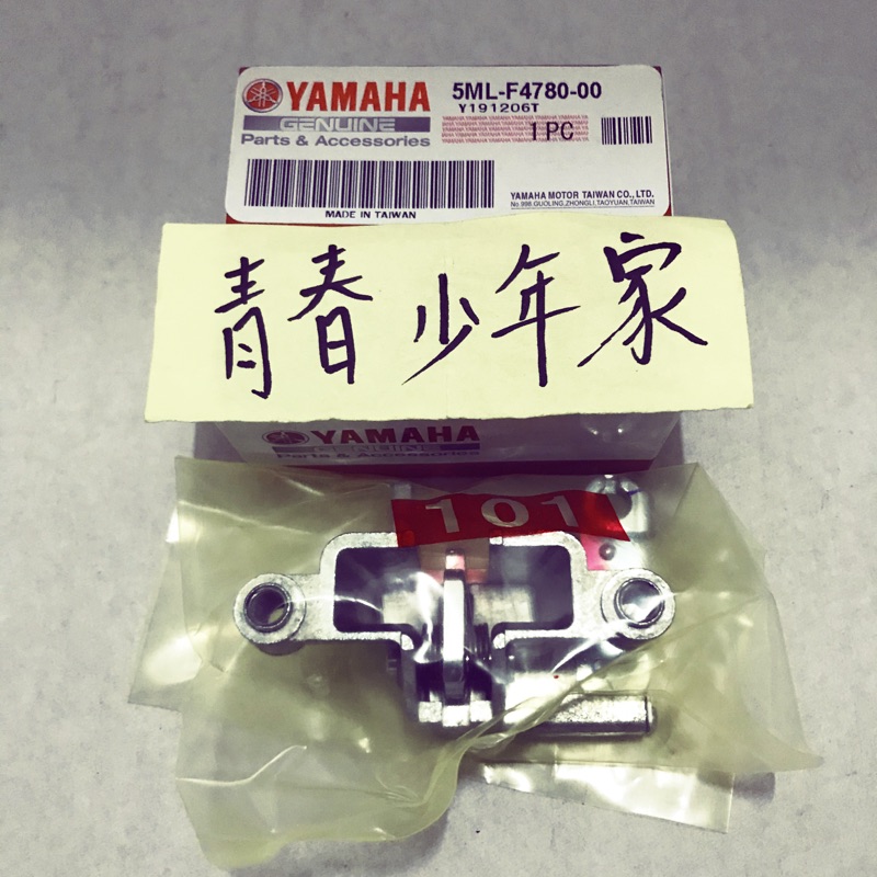 《少年家》YAMAHA 山葉 原廠 勁戰125 GTR125 s-max155 force155 座墊鎖扣（鎖座）坐墊鎖