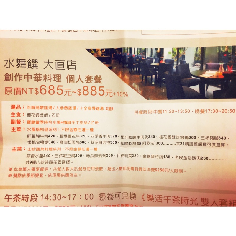 水舞饌 平假日 套餐卷《六館通用》創作料理 原價 685-885+10%