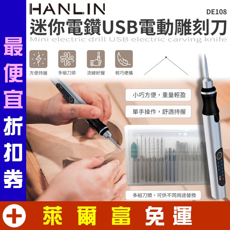 HANLIN-DE108 迷你電鑽USB電動雕刻刀 刻石材 刻木材 刻橄欖核 刻塑膠 刻蛋 刻玻璃 刻陶瓷 章魚哥3C