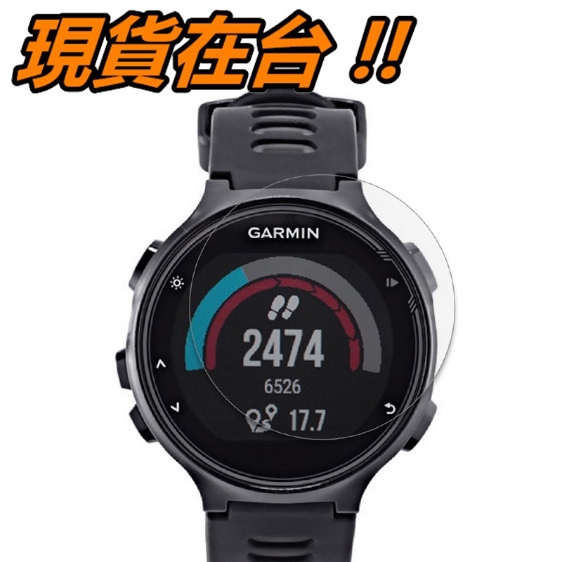 Garmin 保護貼 Forerunner 235 255 735 945 955 佳明手錶 螢幕 玻璃貼 鋼化玻璃膜