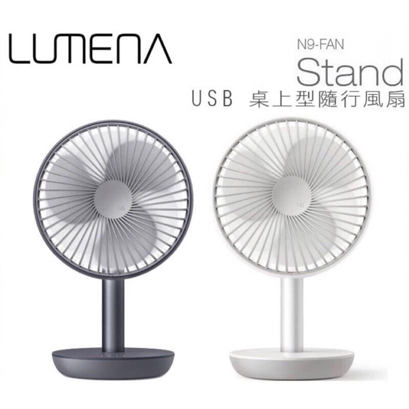 N9-FAN STAND 2 新版 USB桌上型隨行風扇【露營好康】 現貨 台灣公司貨 電風扇 N9 LUMENA