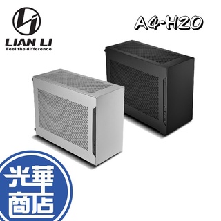 【免運直送】LIAN LI 聯力 A4-H2O 全模組化 ITX 微型機殼 黑/銀 電腦機殼 小機箱 光華商場 公司貨