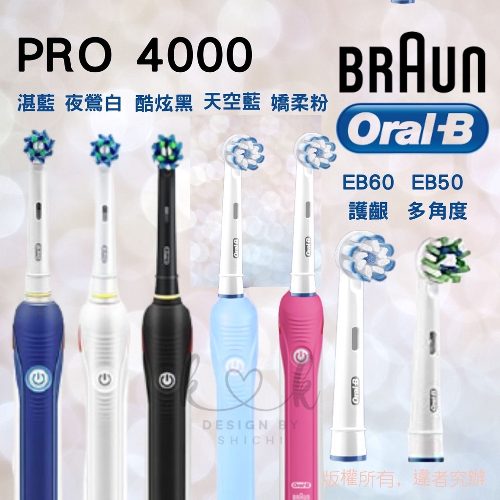 Oral-B 歐樂B P2000  P3000 P4000 PRO4000電動牙刷 德製 直接升級 價量不加價