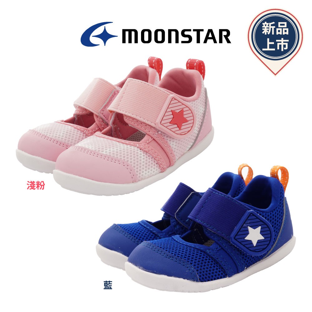日本月星Moonstar機能童鞋 HI系列2E速乾寶寶系列 B117任選(新品)