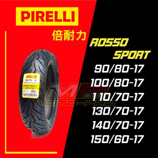 【摩特幫】倍耐力 紅惡魔 ROSSO SPORT 130/70-17 140/70-17 150/60-17