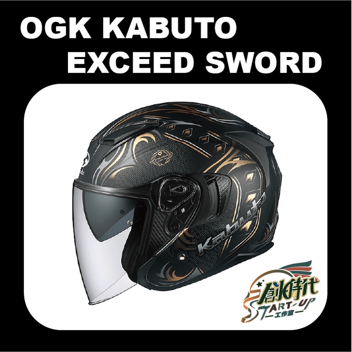現貨 OGK KABUTO EXCEED SWORD 消光黑金 半罩式 日本進口