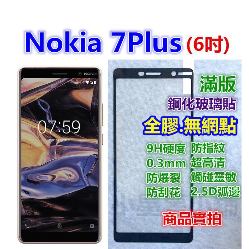 滿版◎NOKIA 6 5.3 Plus 5.1 3鋼化玻璃貼5 7 5.1plus 7Plus Nokia5.3