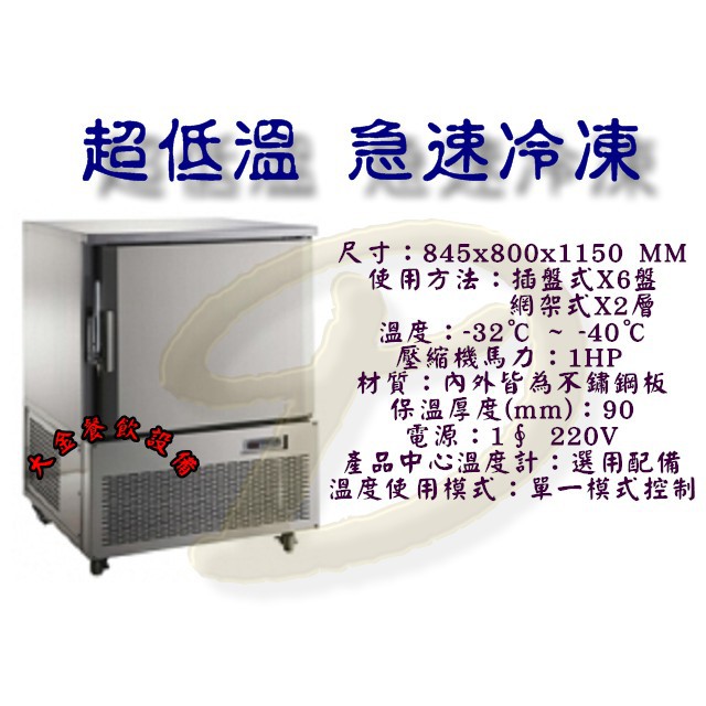 大金餐飲設備 全新超低溫急速冷凍櫃 急速冷凍庫 立式超低溫櫃 40度超低溫冷凍庫 急速冷凍冰箱 冷凍櫃 蝦皮購物