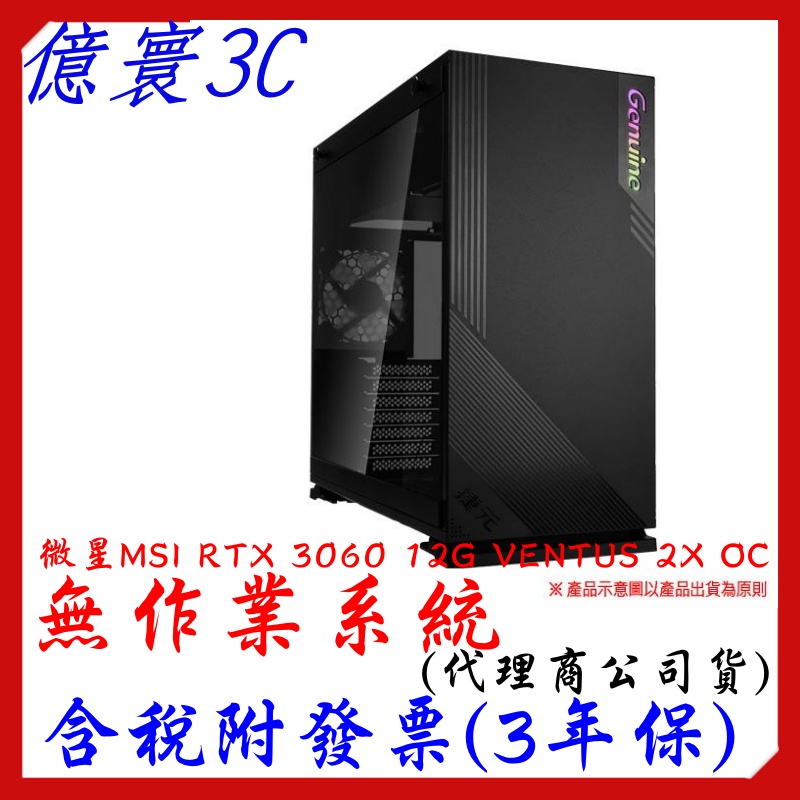 限量專案] 捷元桌上型電腦i7-11700 /16G /MSI RTX 3060 12G [代理商 