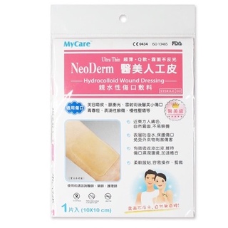 NeoDerm 醫美人工皮 單片入 親水性傷口敷料 人工皮 韓國進口