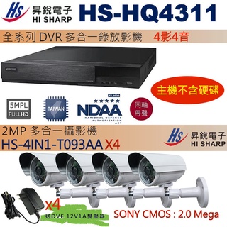 監視器促銷組合 昇銳 HS-HQ4311+HS-4IN1-T093AA(SONY CMOS)x4 不含硬碟 保固一年