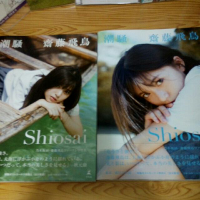 乃木坂46 齋藤飛鳥第一本寫真集潮騷 蝦皮購物