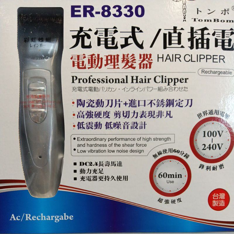 [桑美妍專業髮品] ER-8330 電剪