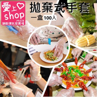 🔥臺灣現貨24H出貨🔥一次性手套100入 抽取式食品級 美容家務 清潔衛生手套 手扒雞 烤肉 手套 透明手套 拋棄式手套
