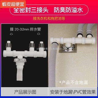 【五金批發+附統編】 ❄☏洗衣機下水管道三頭通地漏三通接頭四通排水管三合一兩用介面專用