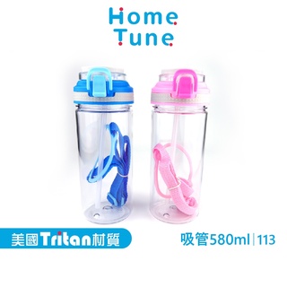 【特價出清】Home Tune背帶彈蓋吸管式透明水壺580ml｜Tritan材質兒童水壺防漏水壺吸管水壺背帶水壺113