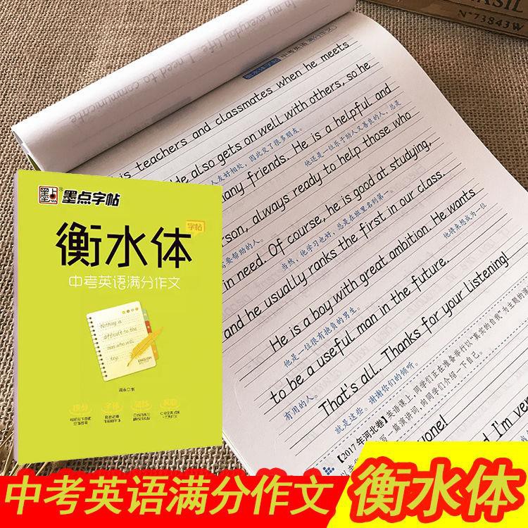 現貨 批發價 衡水體英語字帖初中學生英文臨摹鋼筆字帖硬筆英語入門速成練字帖 蝦皮購物