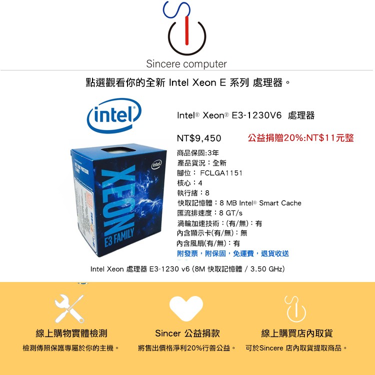 INTEL 盒裝Xeon E3-1230V6 CPU 4核心(Core)8執行緒(Threads)1151腳位(Pin)