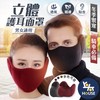 保暖口罩 保暖耳罩 防寒口罩 防風面罩 保暖面罩 機車面罩 騎士面罩 騎車面罩 冬季防寒【BN0080】上大HOUSE