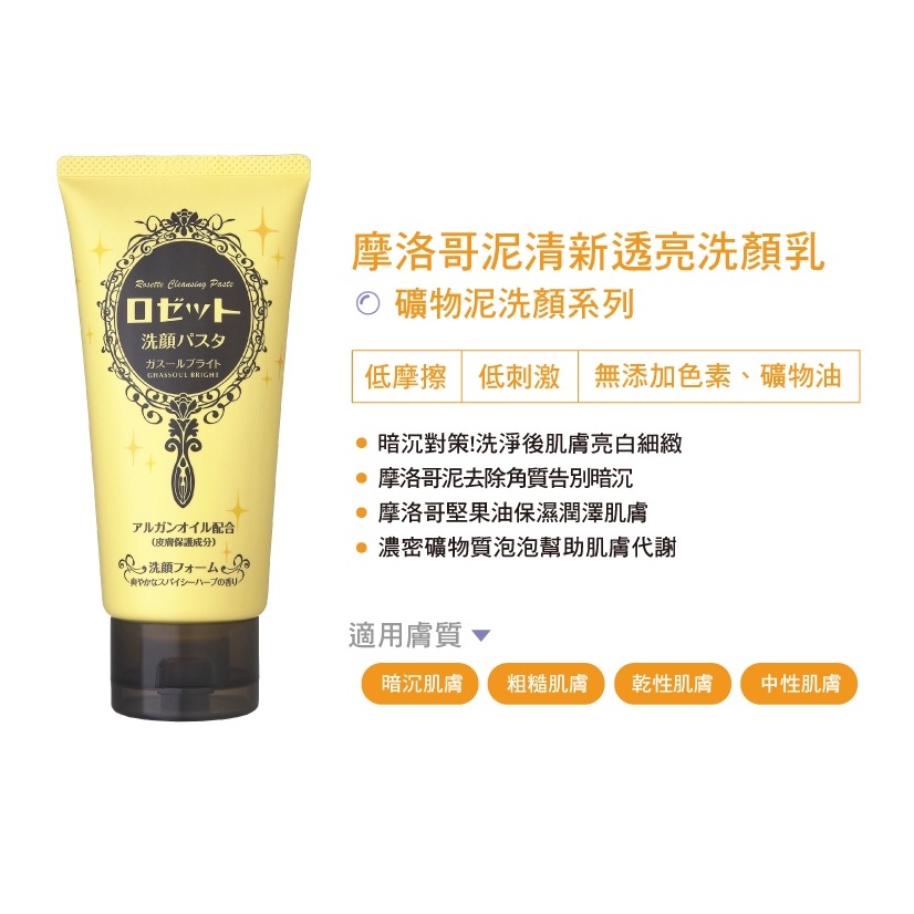 《ROSETTE》日本暢銷礦物泥系列洗面乳120g_(摩洛哥泥)+下單再贈25g去角質 E3