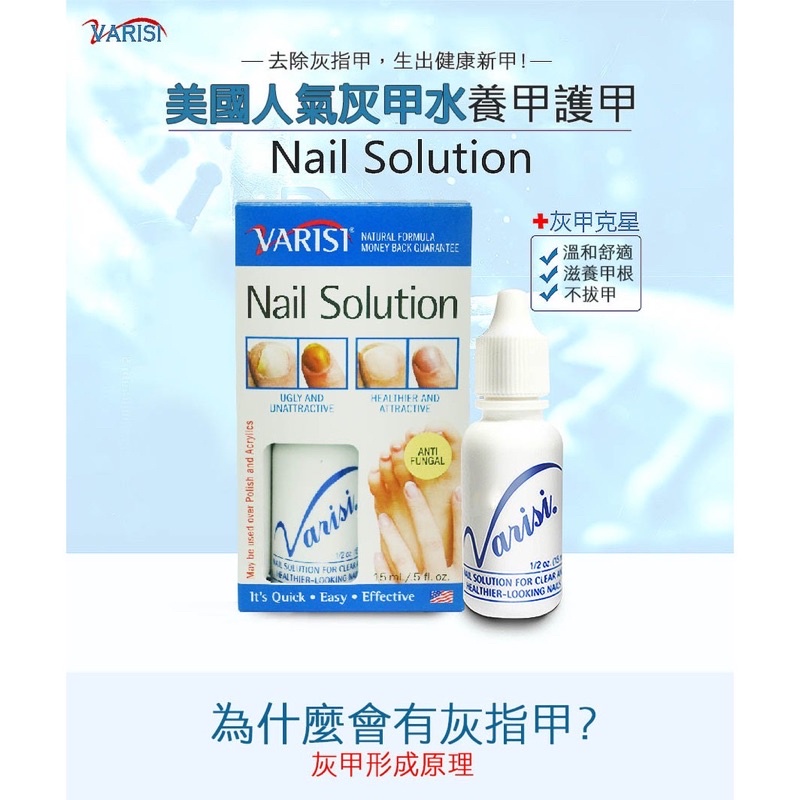 美國原裝Varisi Nail Solution 指甲美化液 灰指甲修護液 (灰甲劑)15ml