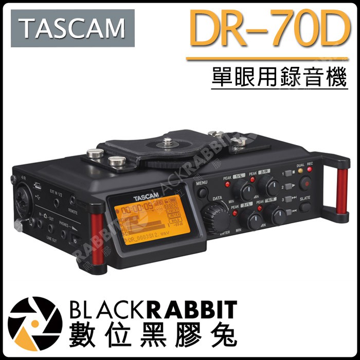 數位黑膠兔【TASCAM DR-70D 單眼用錄音機】收音設備 攝影 拍攝 單眼