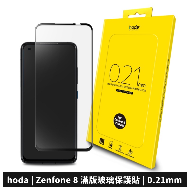 ASUS Zenfone 8 ZS590KS 0.21mm 滿版玻璃保護貼 hoda