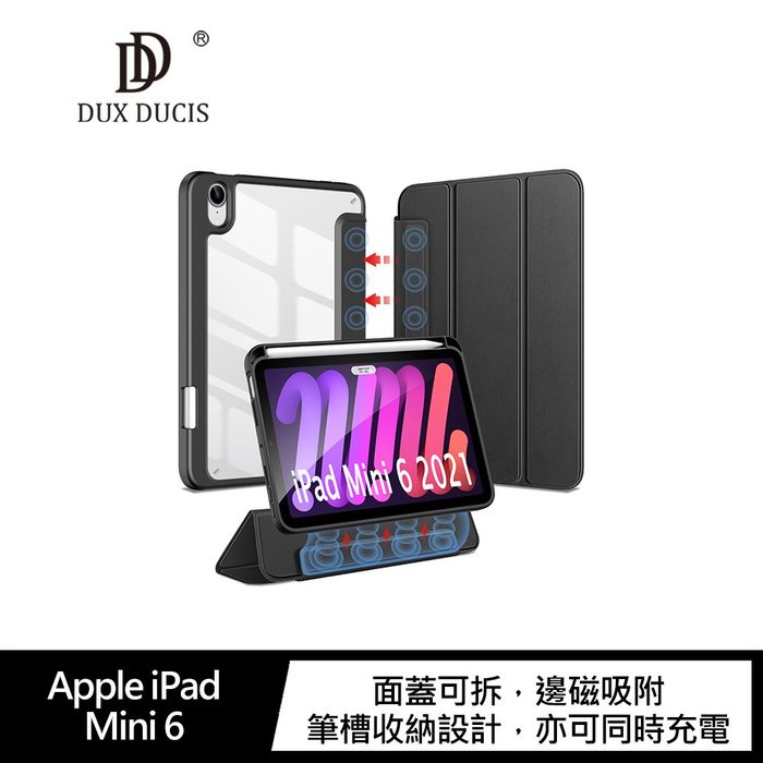 DUX DUCIS Apple iPad Mini 6 超磁兩用保護套 iPad保護套 iPad皮套