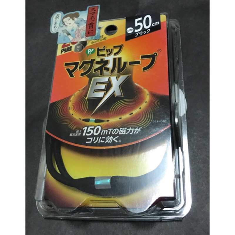 日本 易利氣 加強版 EX磁力項圈 永久磁石 蓓福 （現貨）