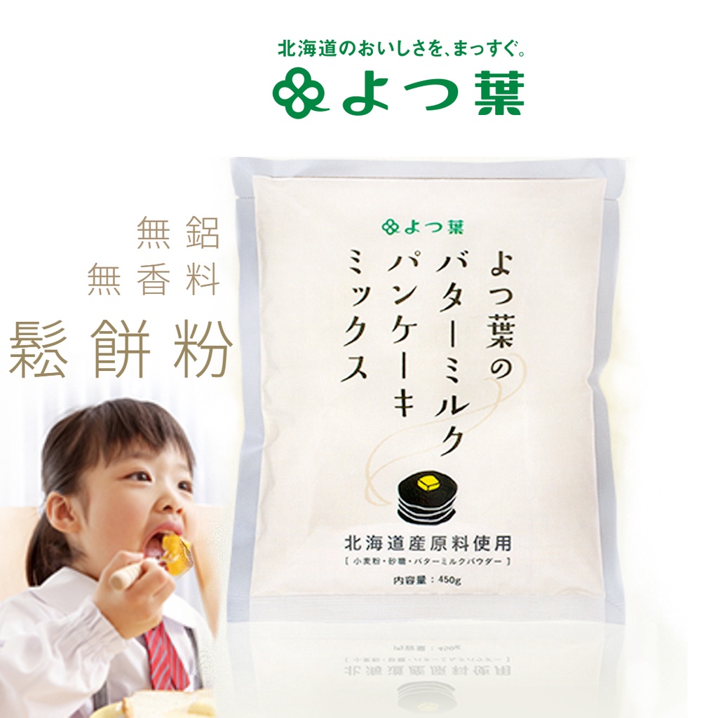 【松鼠的倉庫】日本 北海道 四葉 鬆餅粉 無鋁 450g White Cosy 🥞
