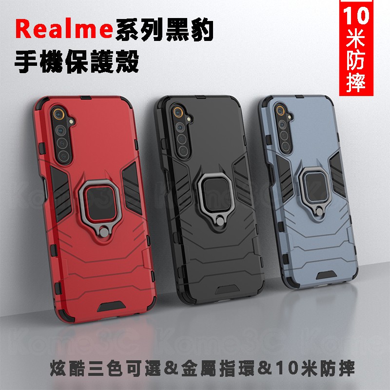 Realme X3 X50 6 6i 5 Pro C3 XT 3 手機殼 防摔殼 黑豹 鎧甲 硬殼 支架 磁吸車載