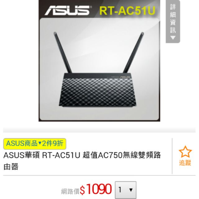 ASUS華碩 RT-AC51U 超值AC750無線雙頻路由器